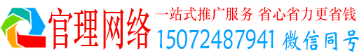 黔东南官理网络推广开户